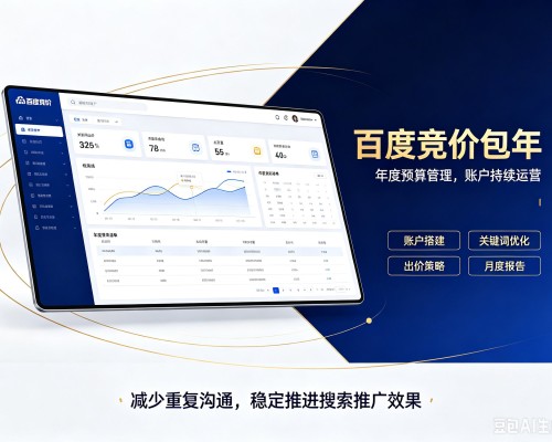 波密百度竞价包年