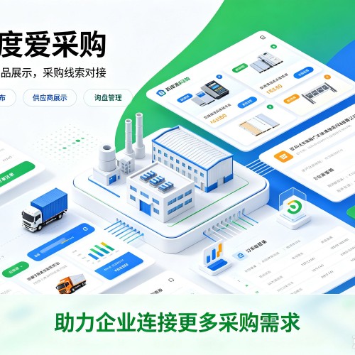 波密百度爱采购